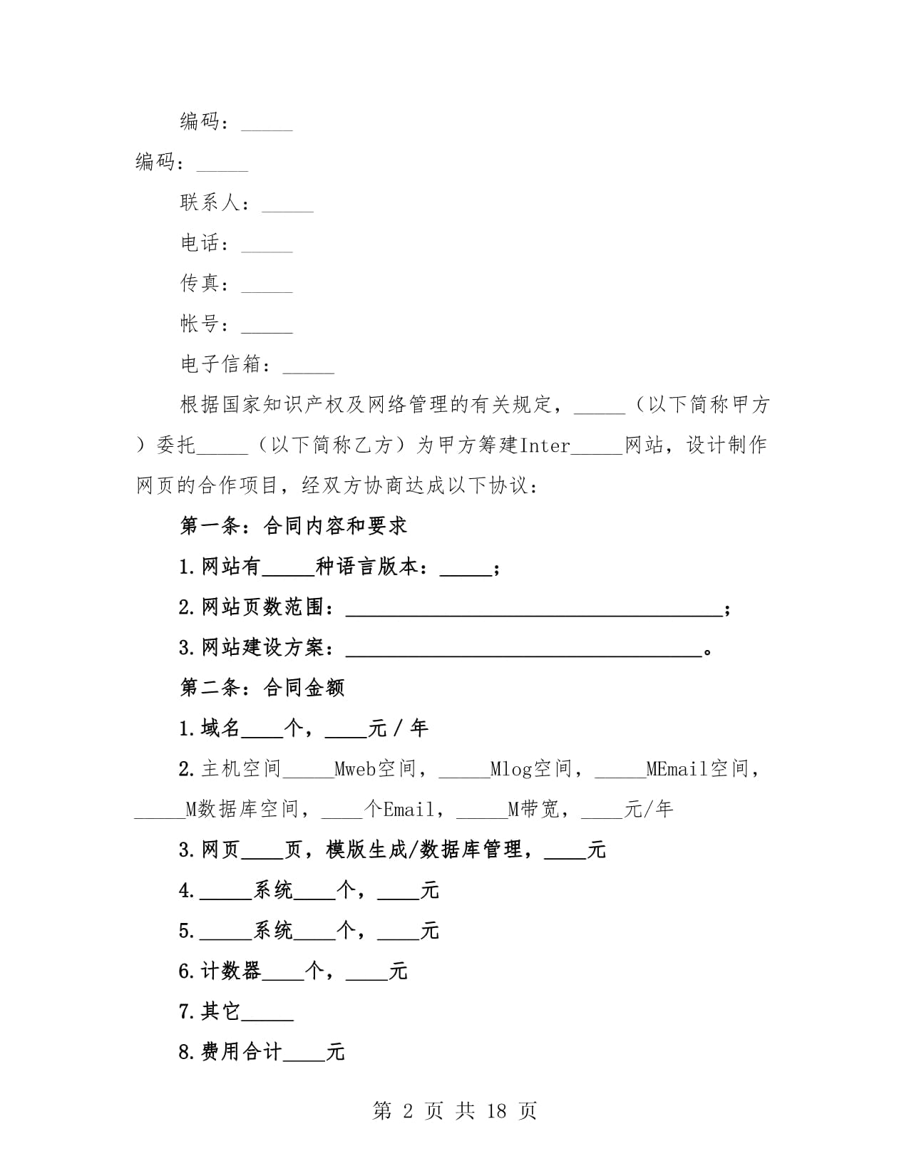 2024年网站建设合同简易版（三篇）——网站设计制作