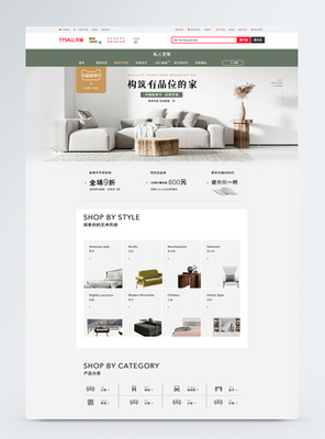 家居详情页海报设计与网页制作指南