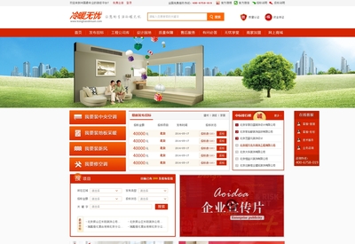 冷暖无忧，智享生活 阿里邻居与代码工厂携手打造的全新网站设计制作完成